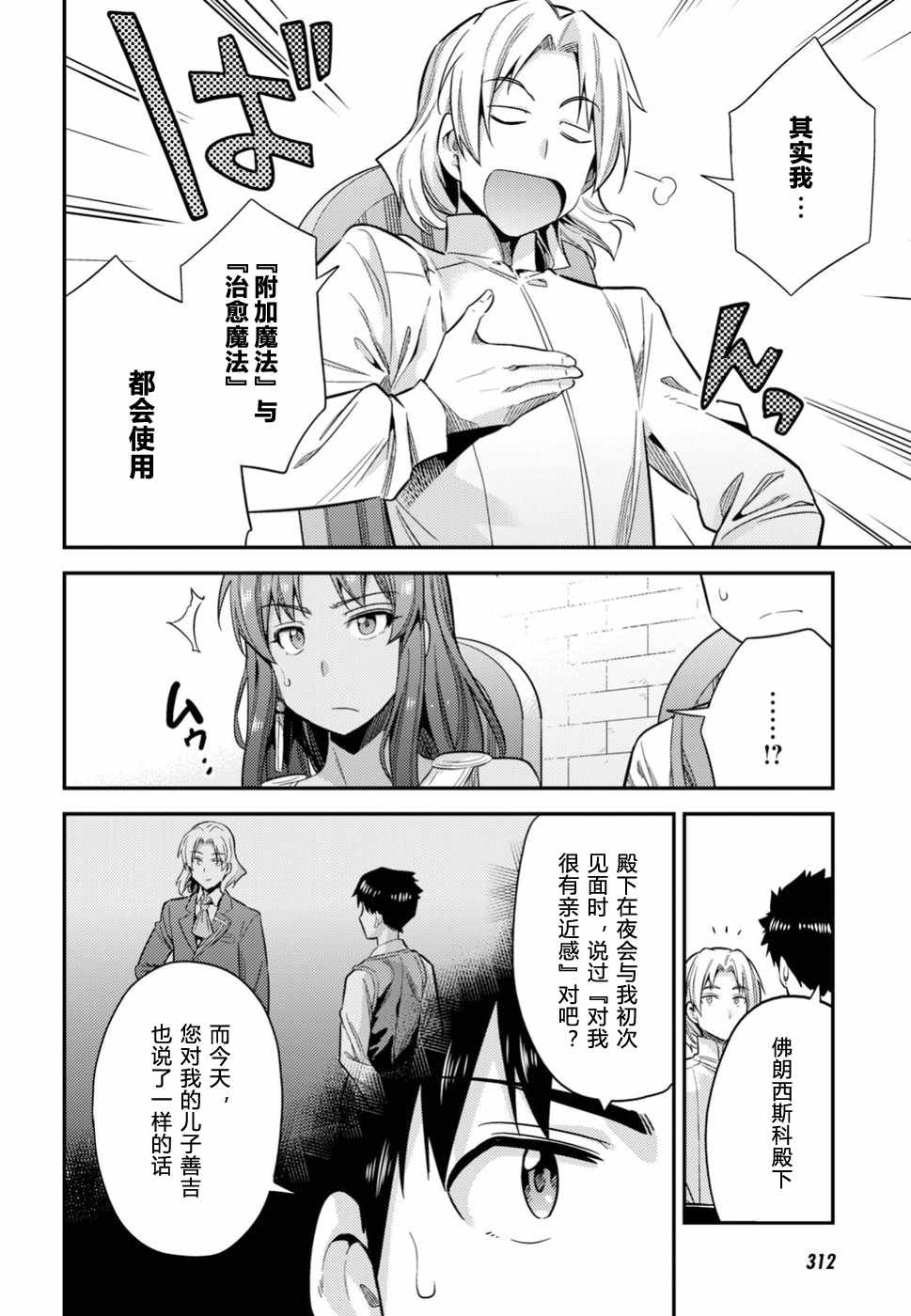 《理想的小白脸生活》漫画最新章节第23话免费下拉式在线观看章节第【37】张图片