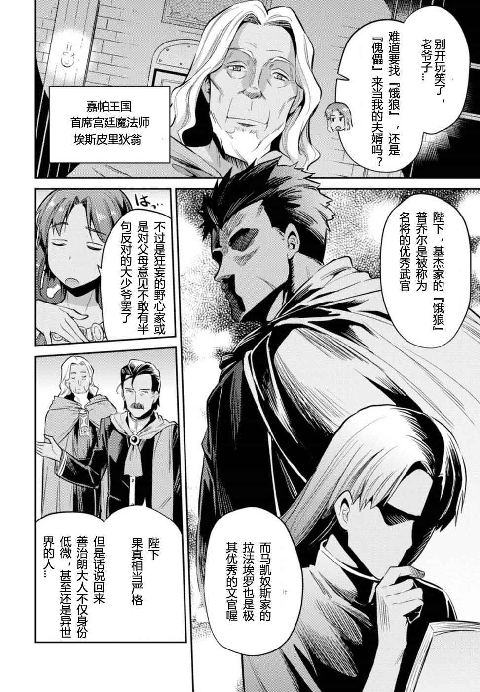 《理想的小白脸生活》漫画最新章节第2话免费下拉式在线观看章节第【2】张图片