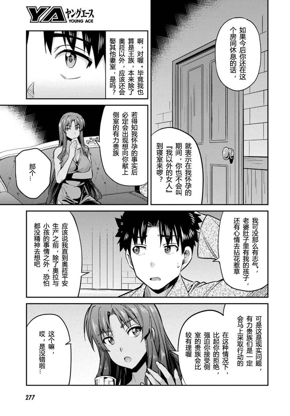 《理想的小白脸生活》漫画最新章节第11话免费下拉式在线观看章节第【19】张图片