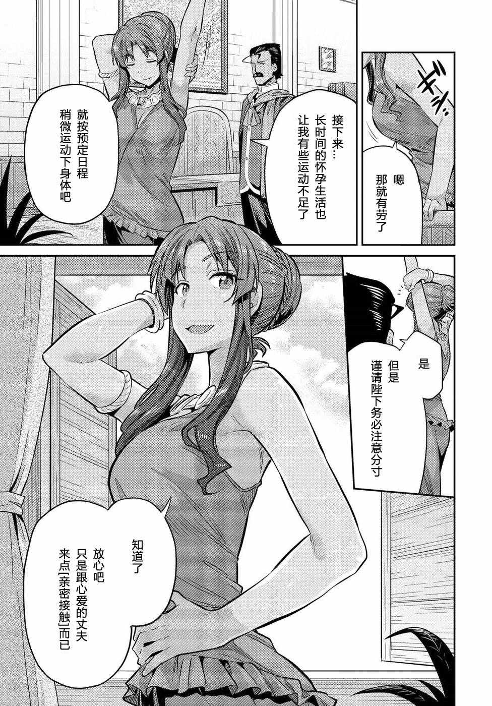 《理想的小白脸生活》漫画最新章节第16话免费下拉式在线观看章节第【24】张图片