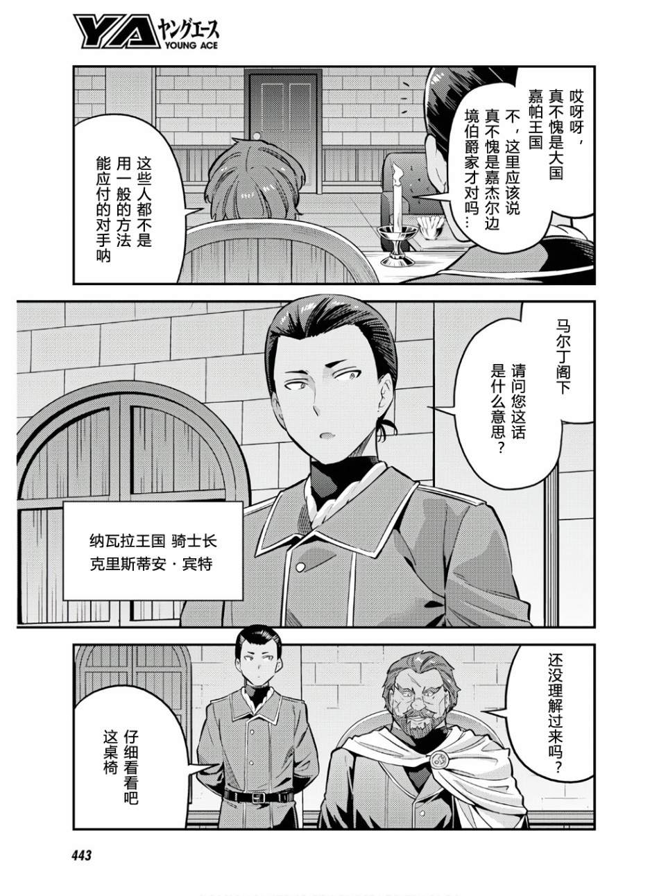 《理想的小白脸生活》漫画最新章节第38话免费下拉式在线观看章节第【3】张图片