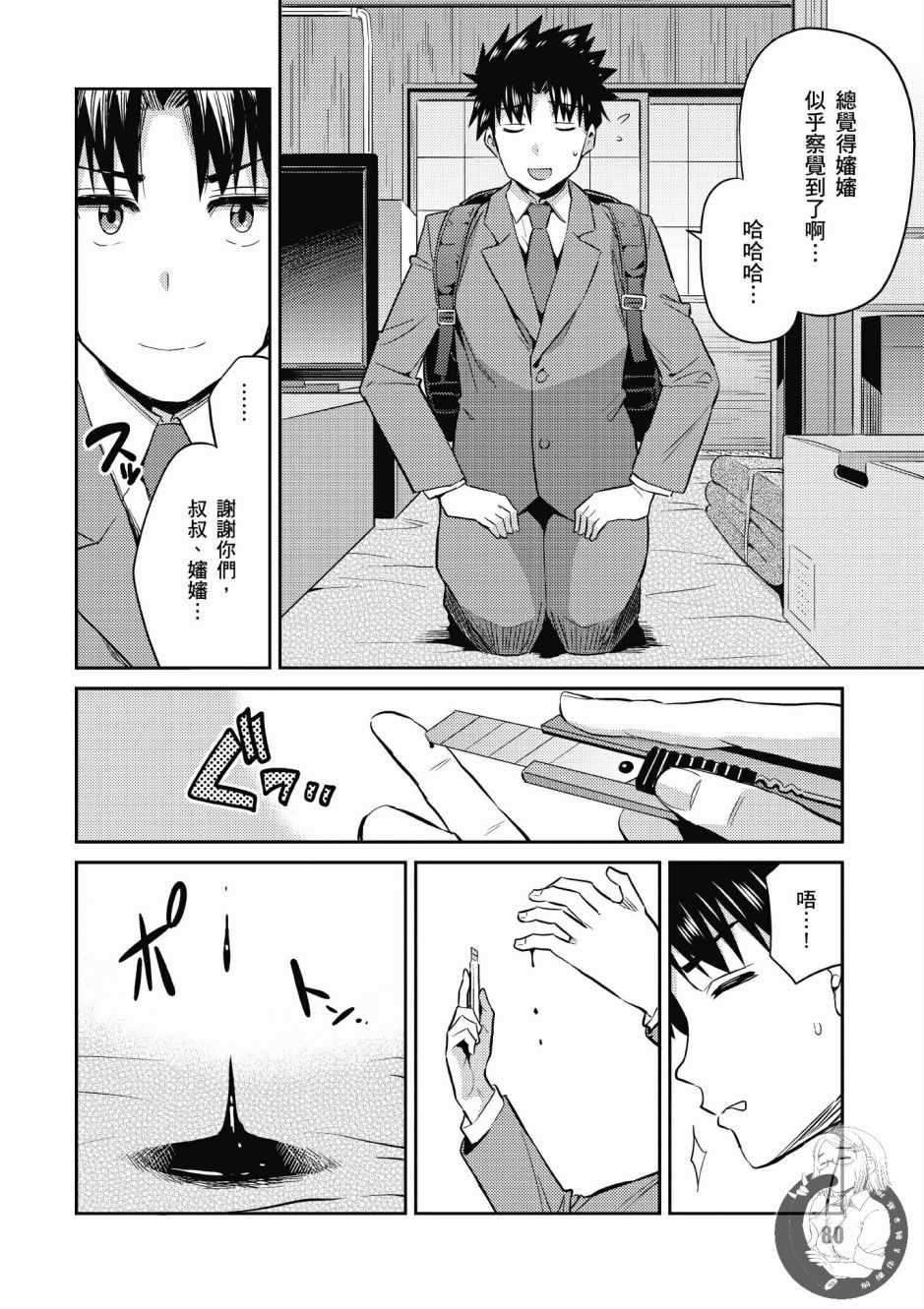 《理想的小白脸生活》漫画最新章节第1卷免费下拉式在线观看章节第【82】张图片