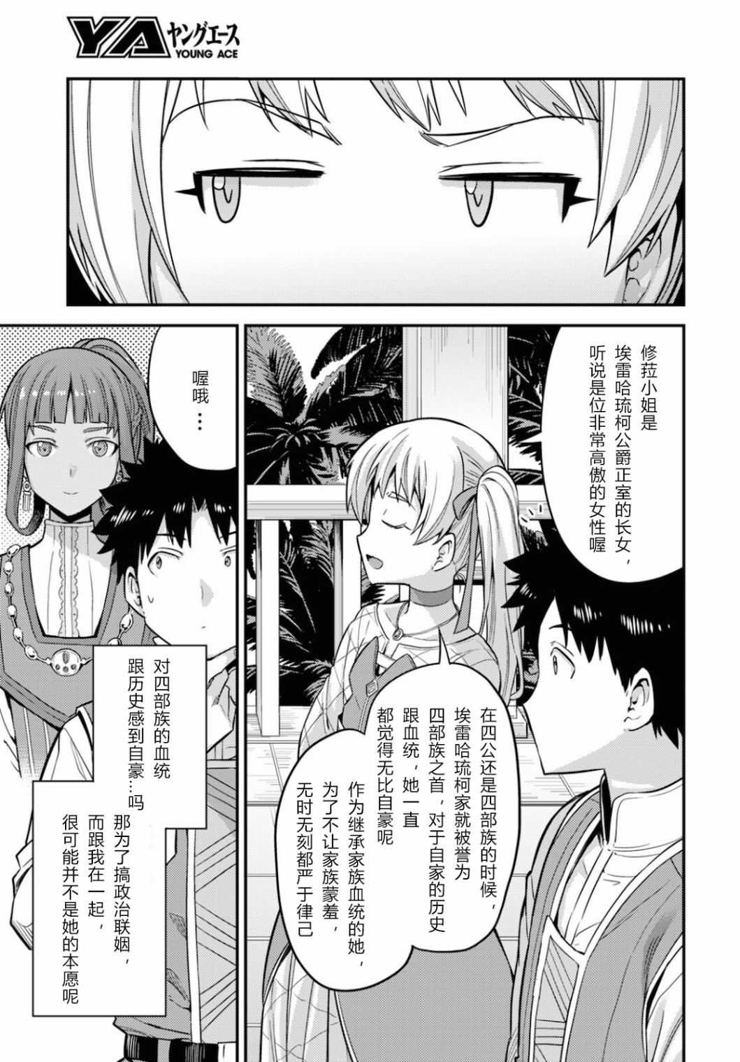 《理想的小白脸生活》漫画最新章节第53话免费下拉式在线观看章节第【25】张图片