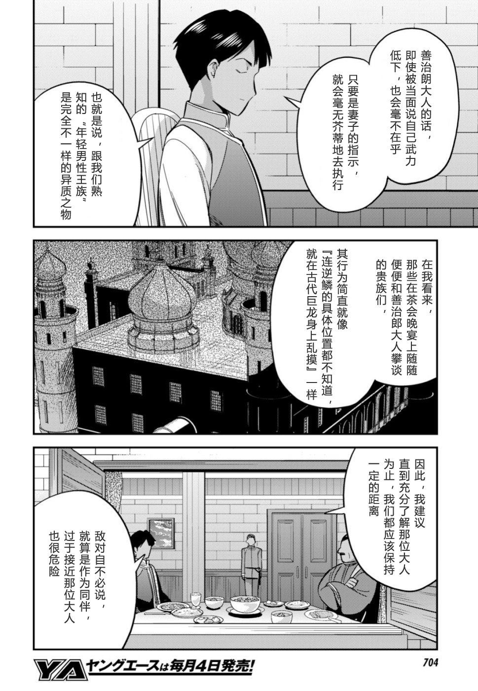 《理想的小白脸生活》漫画最新章节第34话免费下拉式在线观看章节第【20】张图片