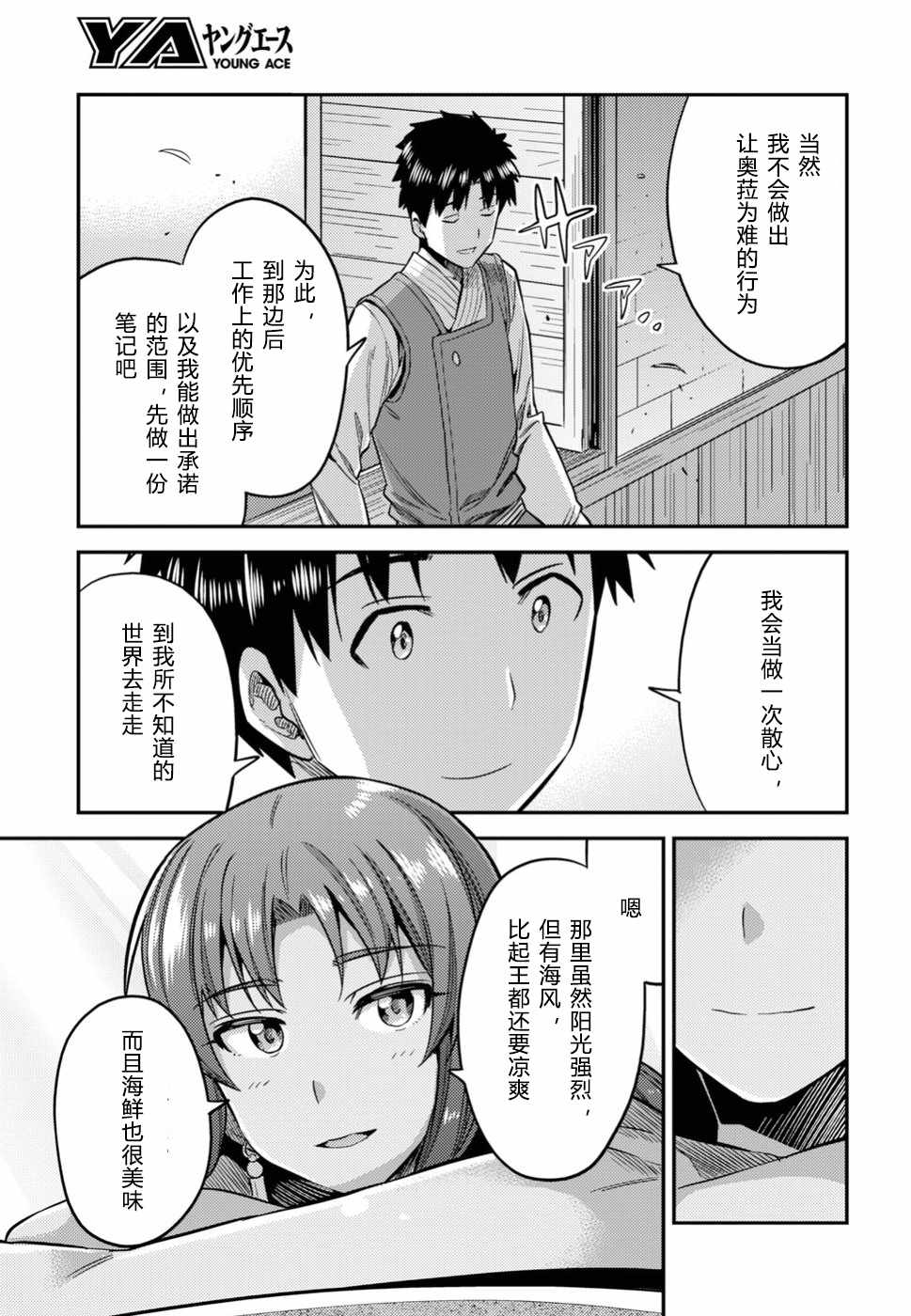 《理想的小白脸生活》漫画最新章节第25话免费下拉式在线观看章节第【35】张图片