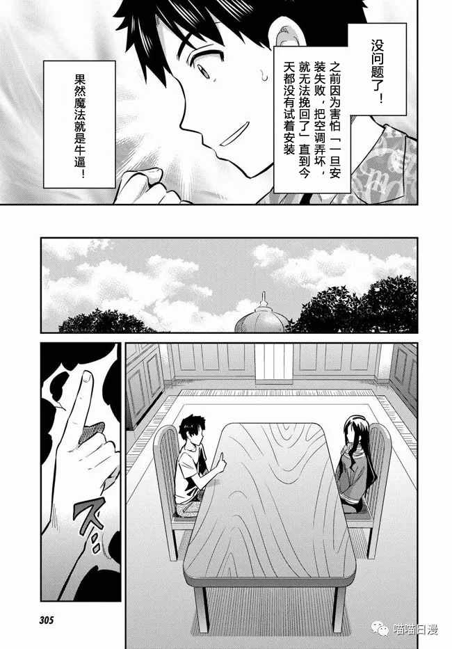 《理想的小白脸生活》漫画最新章节第18话免费下拉式在线观看章节第【23】张图片