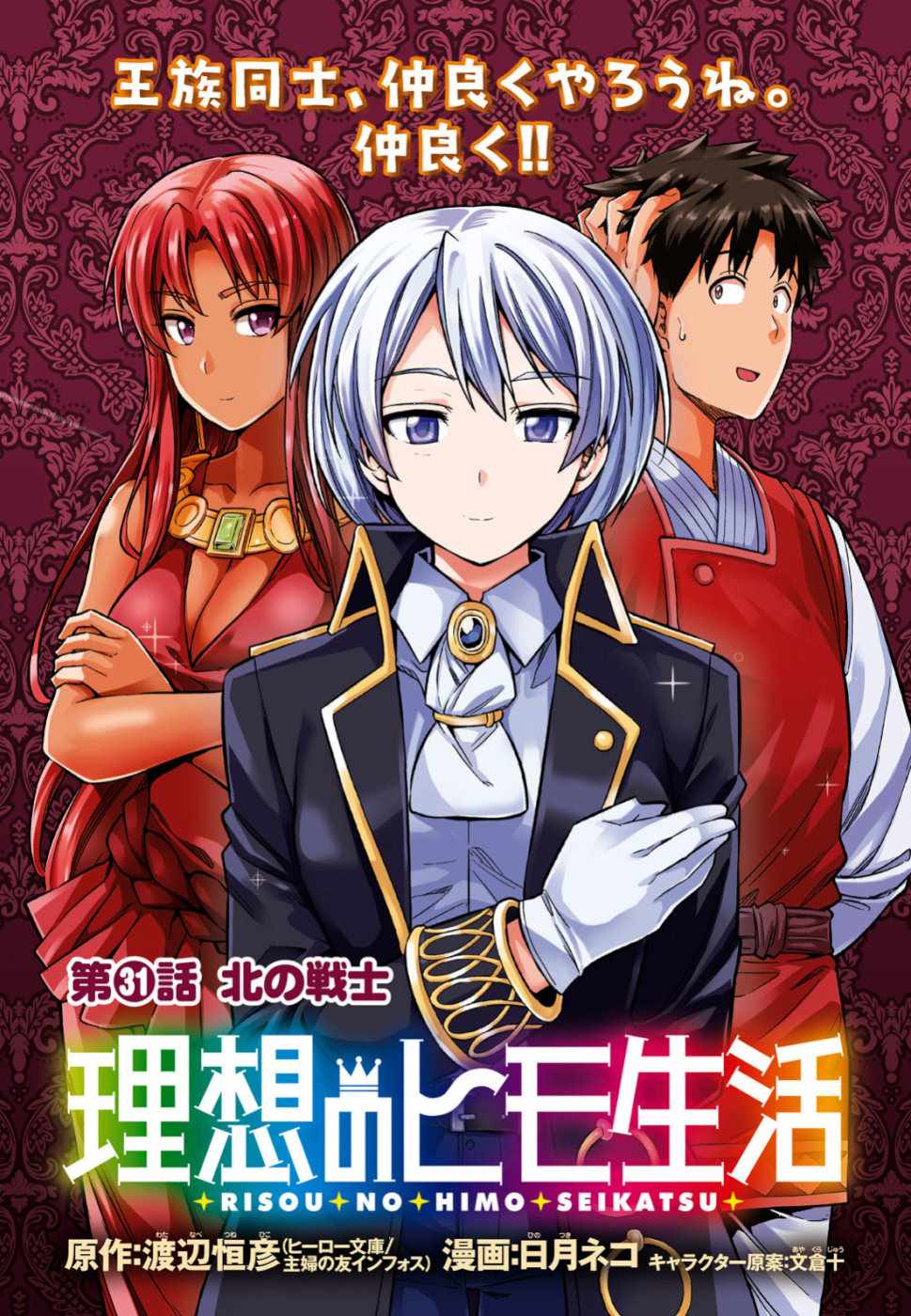 《理想的小白脸生活》漫画最新章节第31话免费下拉式在线观看章节第【1】张图片