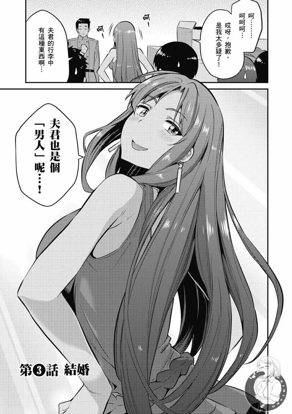 《理想的小白脸生活》漫画最新章节第1卷免费下拉式在线观看章节第【95】张图片