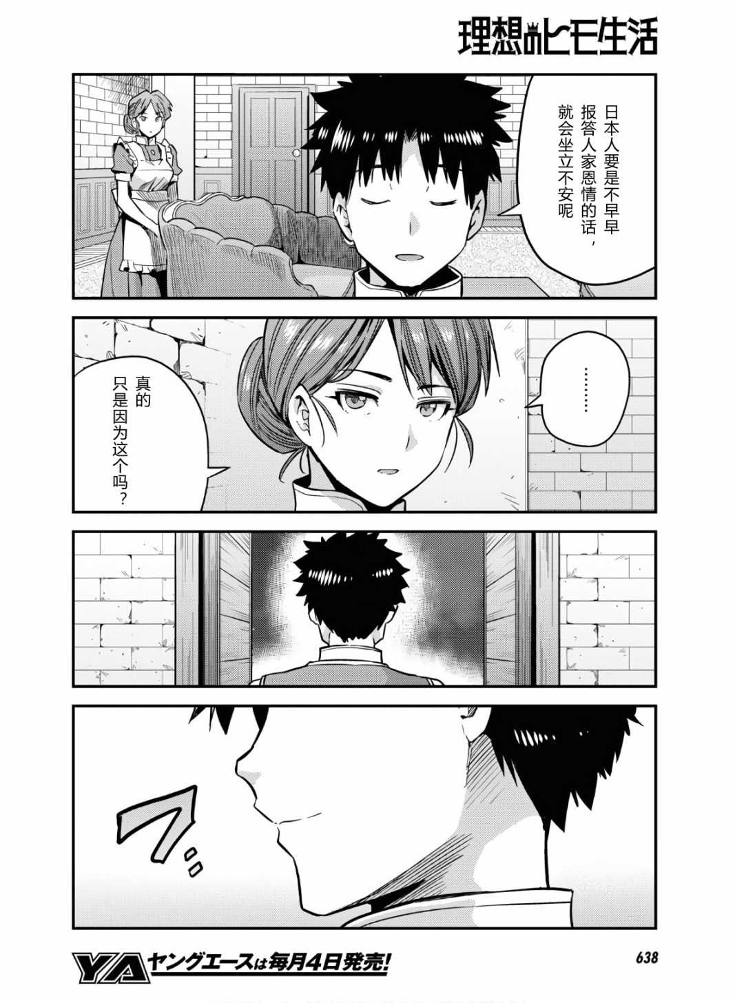 《理想的小白脸生活》漫画最新章节第43话免费下拉式在线观看章节第【30】张图片