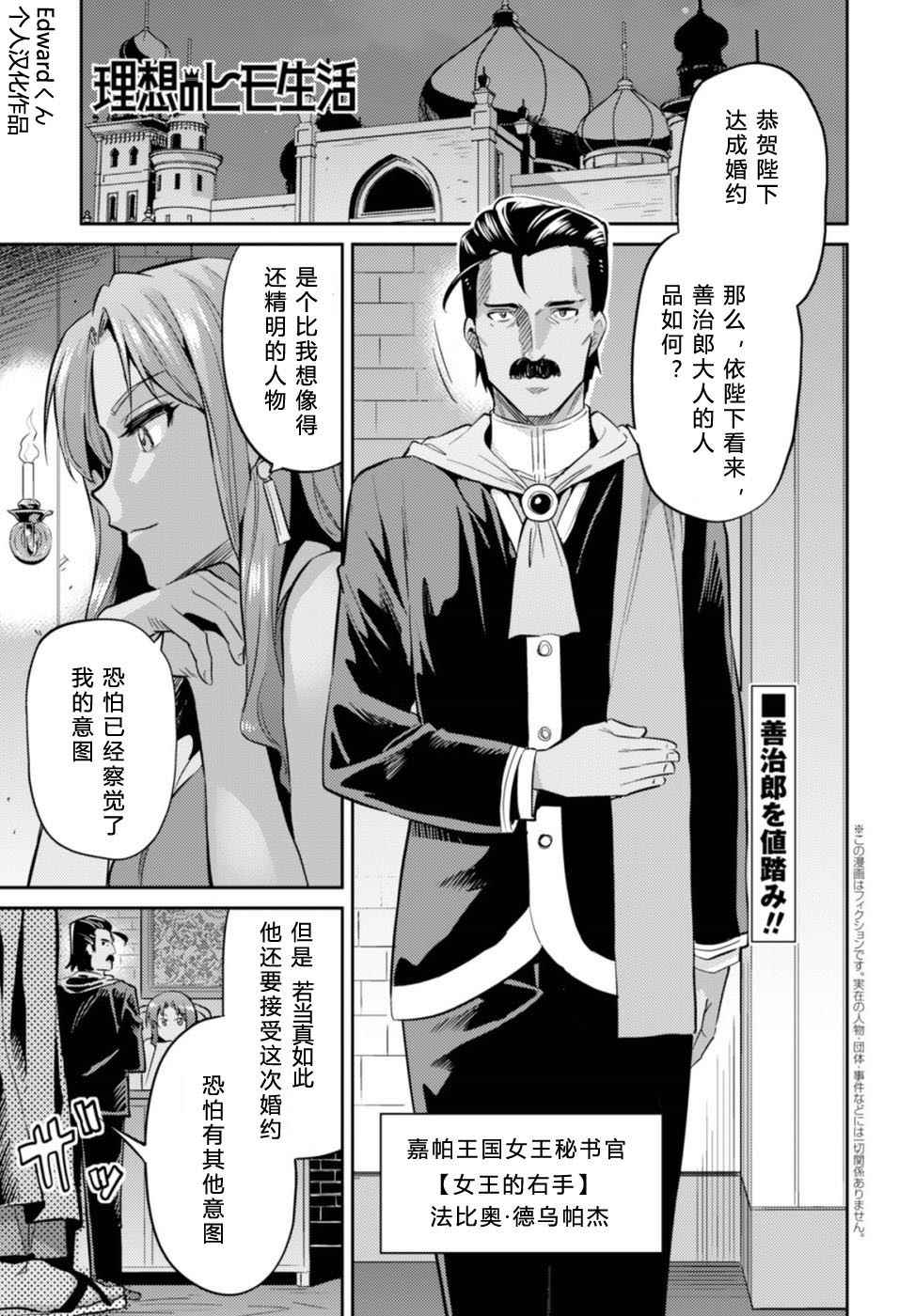 《理想的小白脸生活》漫画最新章节第2话免费下拉式在线观看章节第【1】张图片