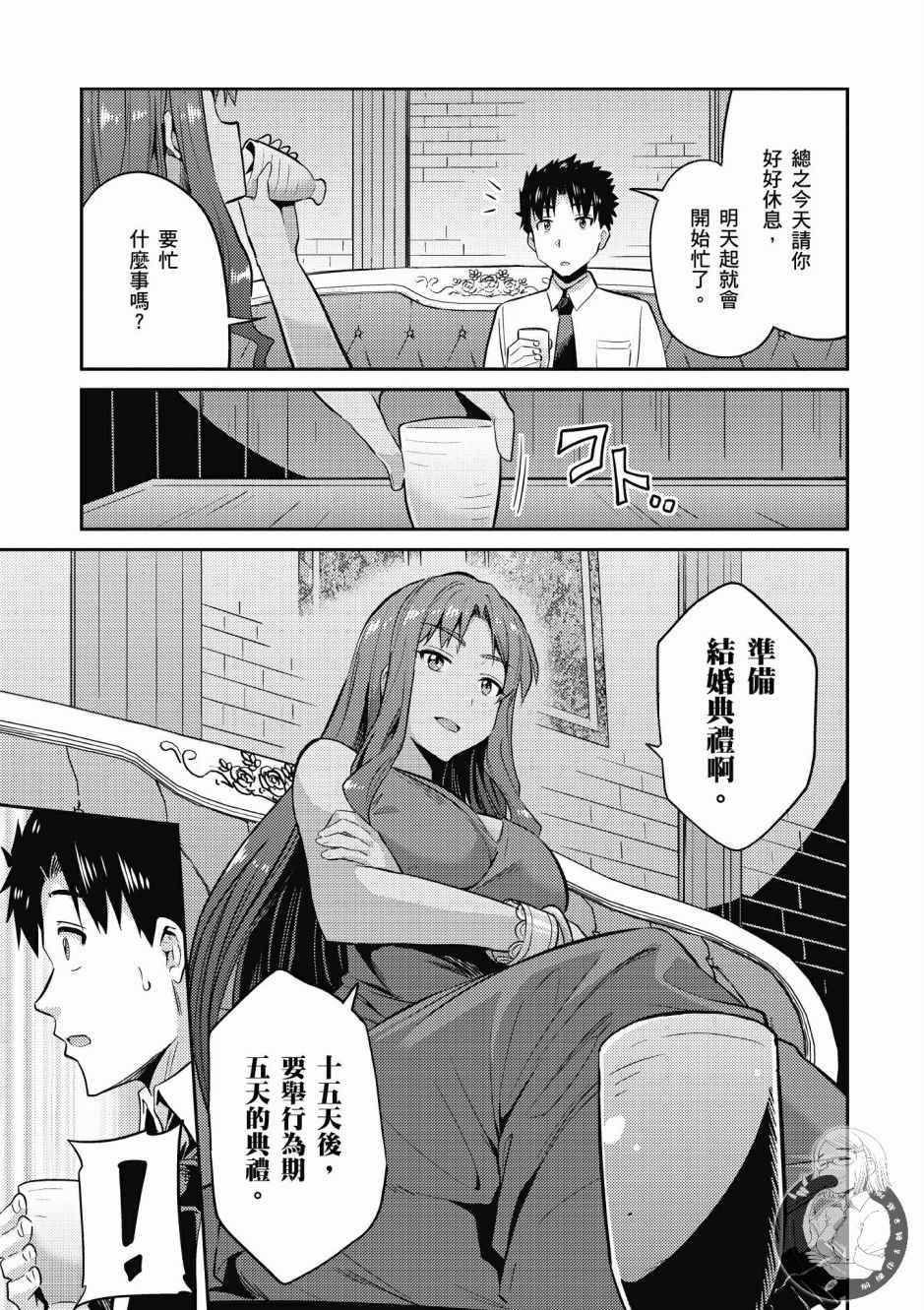 《理想的小白脸生活》漫画最新章节第1卷免费下拉式在线观看章节第【105】张图片