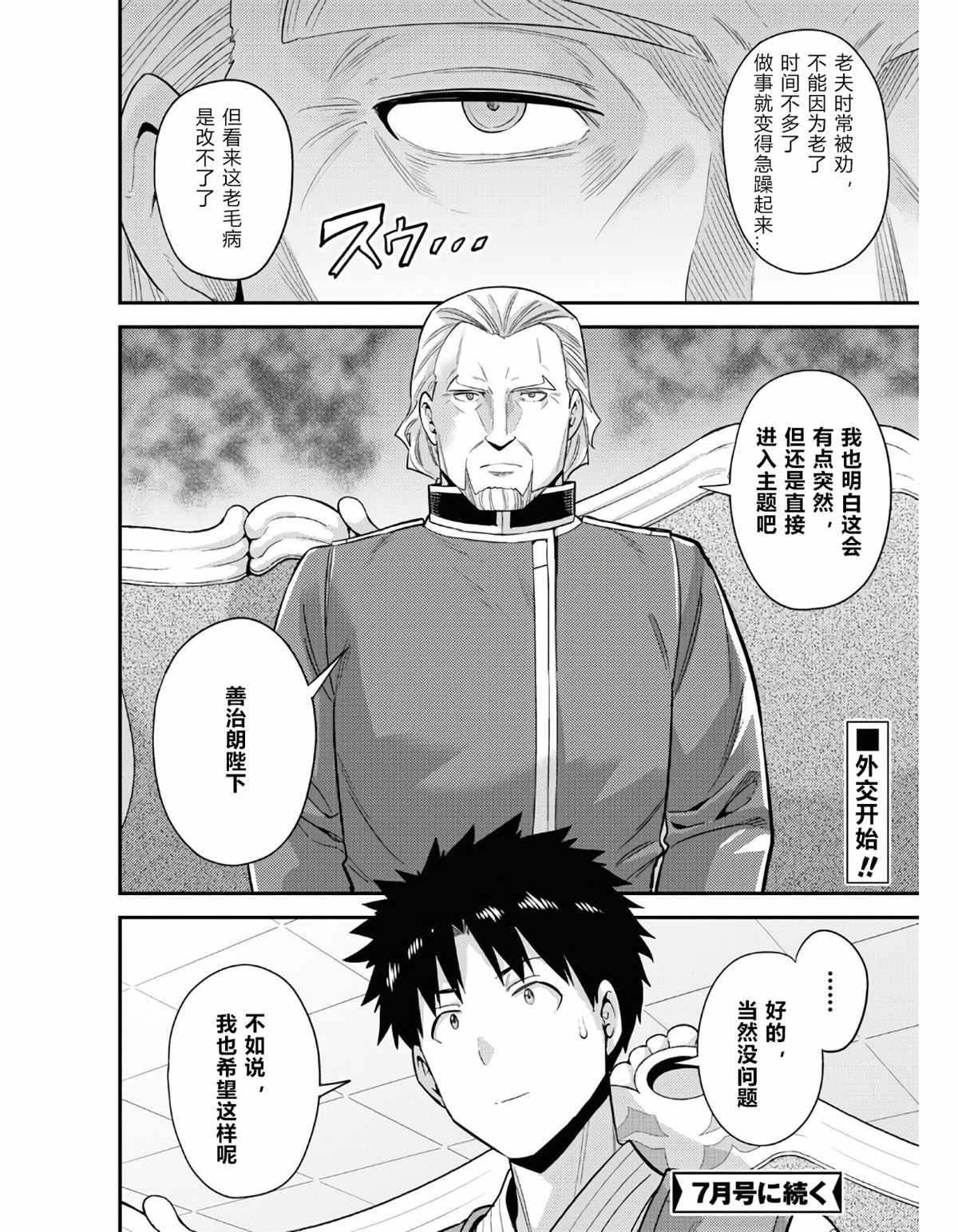 《理想的小白脸生活》漫画最新章节第51话免费下拉式在线观看章节第【38】张图片