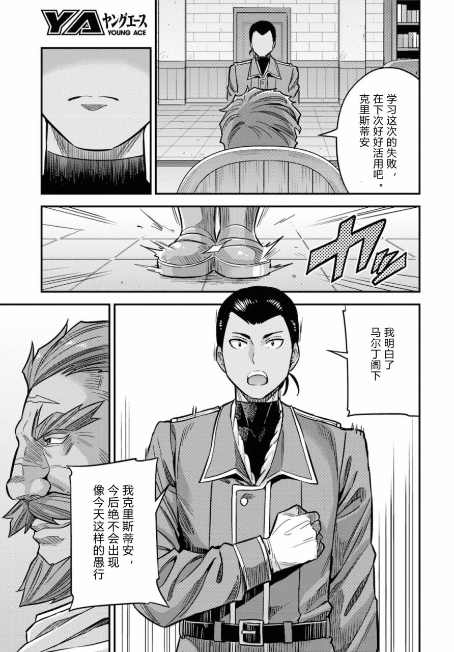 《理想的小白脸生活》漫画最新章节第44话免费下拉式在线观看章节第【11】张图片