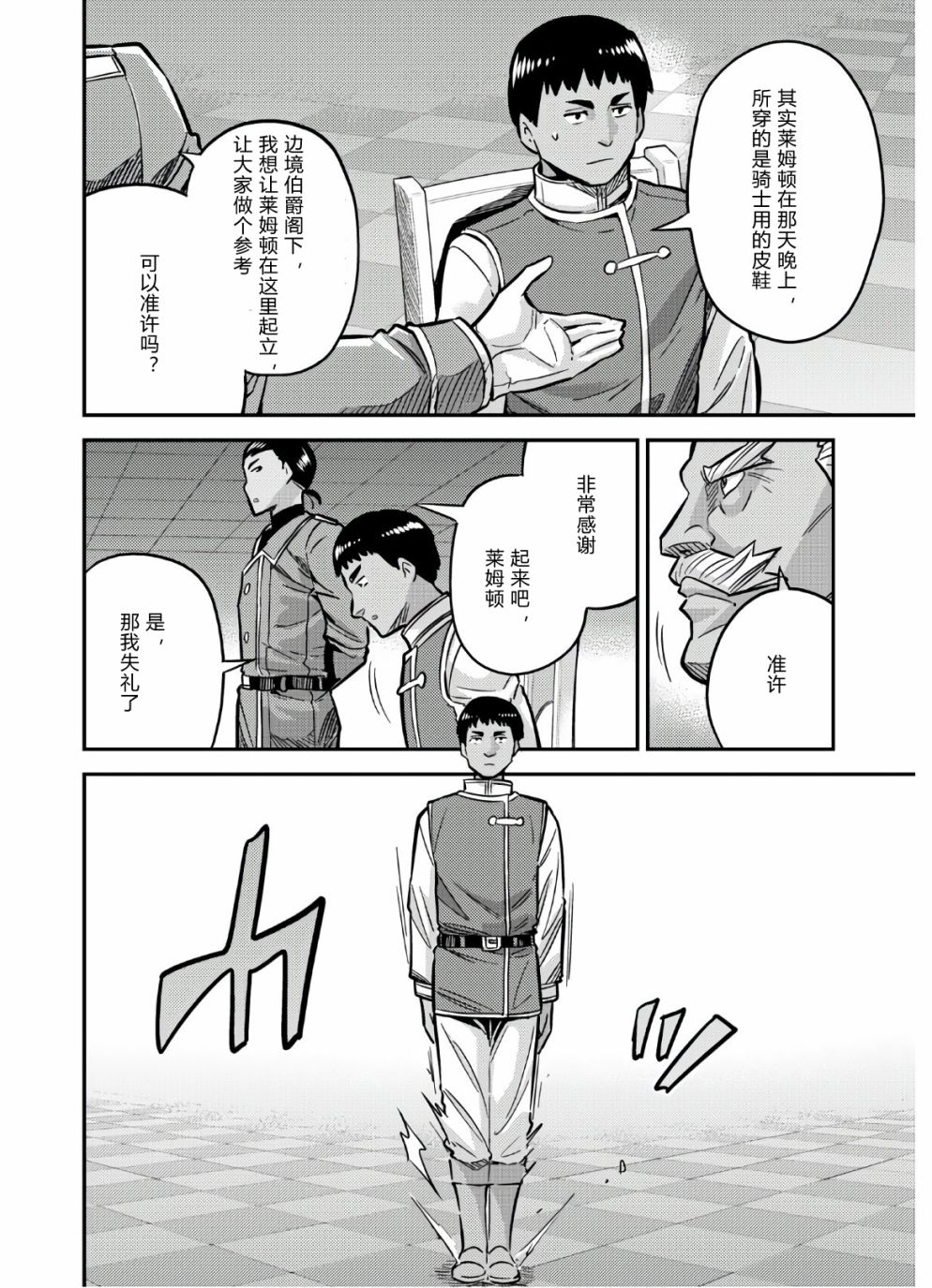 《理想的小白脸生活》漫画最新章节第42话免费下拉式在线观看章节第【16】张图片