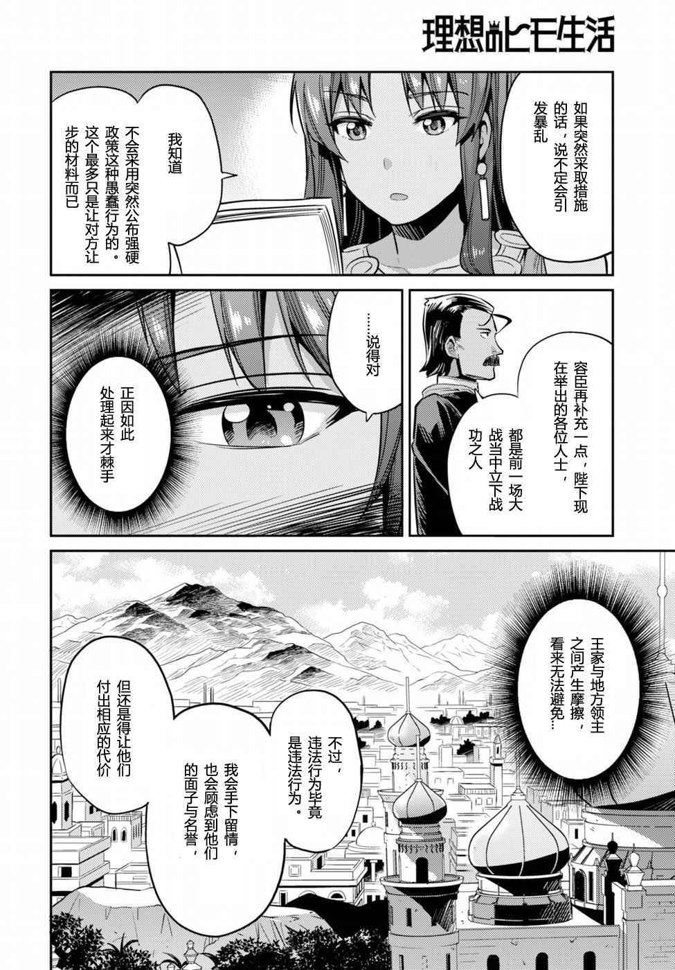 《理想的小白脸生活》漫画最新章节第5话免费下拉式在线观看章节第【30】张图片