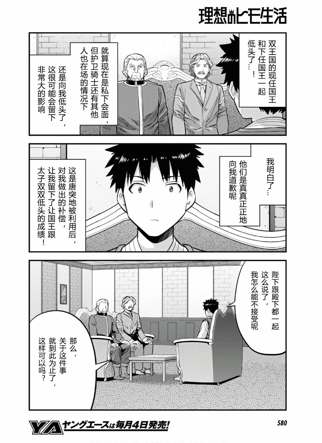 《理想的小白脸生活》漫画最新章节第52话免费下拉式在线观看章节第【8】张图片