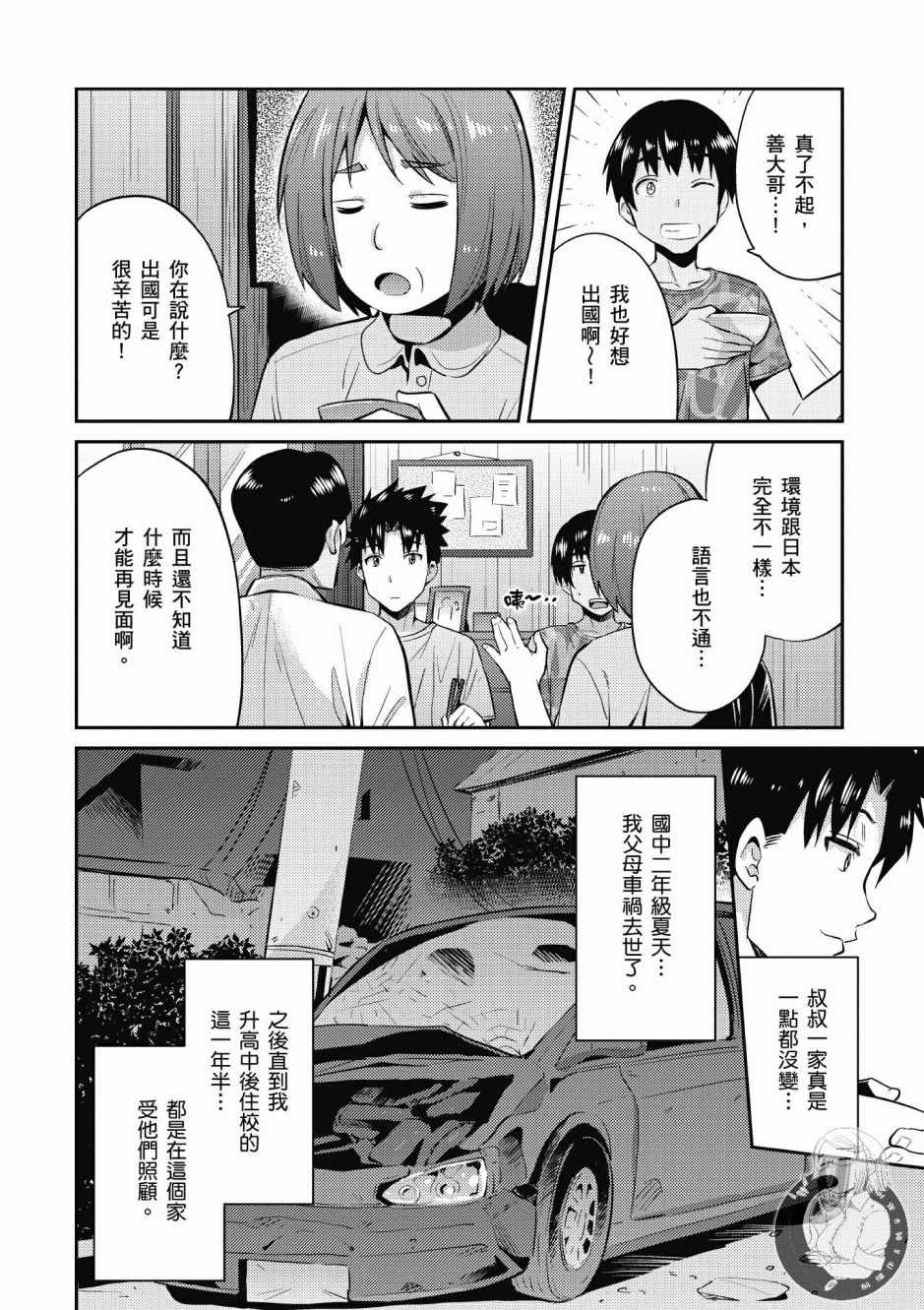 《理想的小白脸生活》漫画最新章节第1卷免费下拉式在线观看章节第【70】张图片