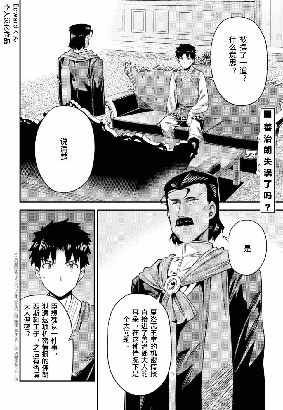 《理想的小白脸生活》漫画最新章节第22话免费下拉式在线观看章节第【3】张图片