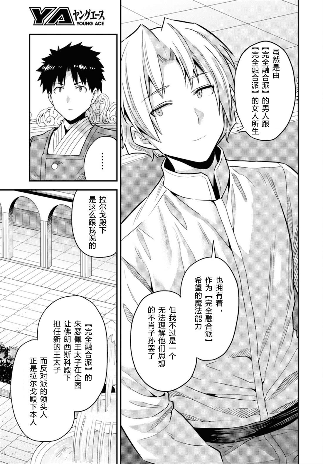 《理想的小白脸生活》漫画最新章节第57话免费下拉式在线观看章节第【21】张图片