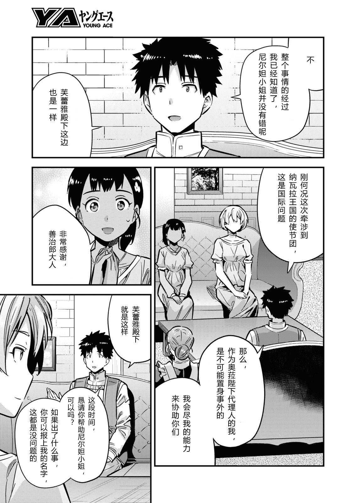 《理想的小白脸生活》漫画最新章节第40话免费下拉式在线观看章节第【9】张图片