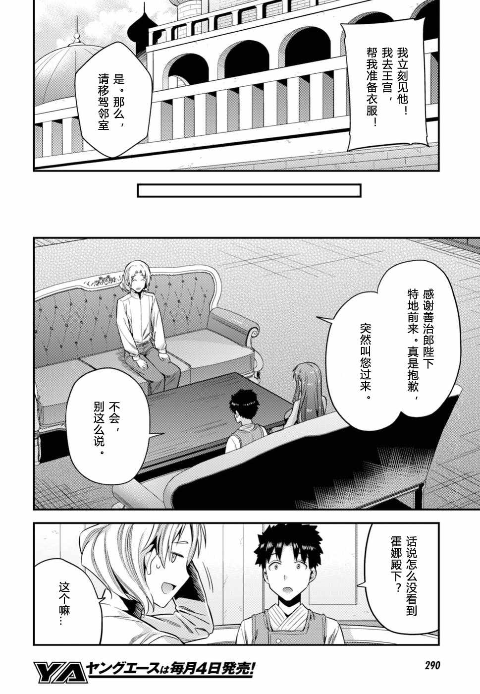 《理想的小白脸生活》漫画最新章节第23话免费下拉式在线观看章节第【16】张图片