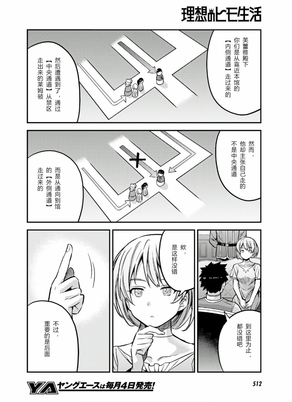 《理想的小白脸生活》漫画最新章节第41话免费下拉式在线观看章节第【28】张图片