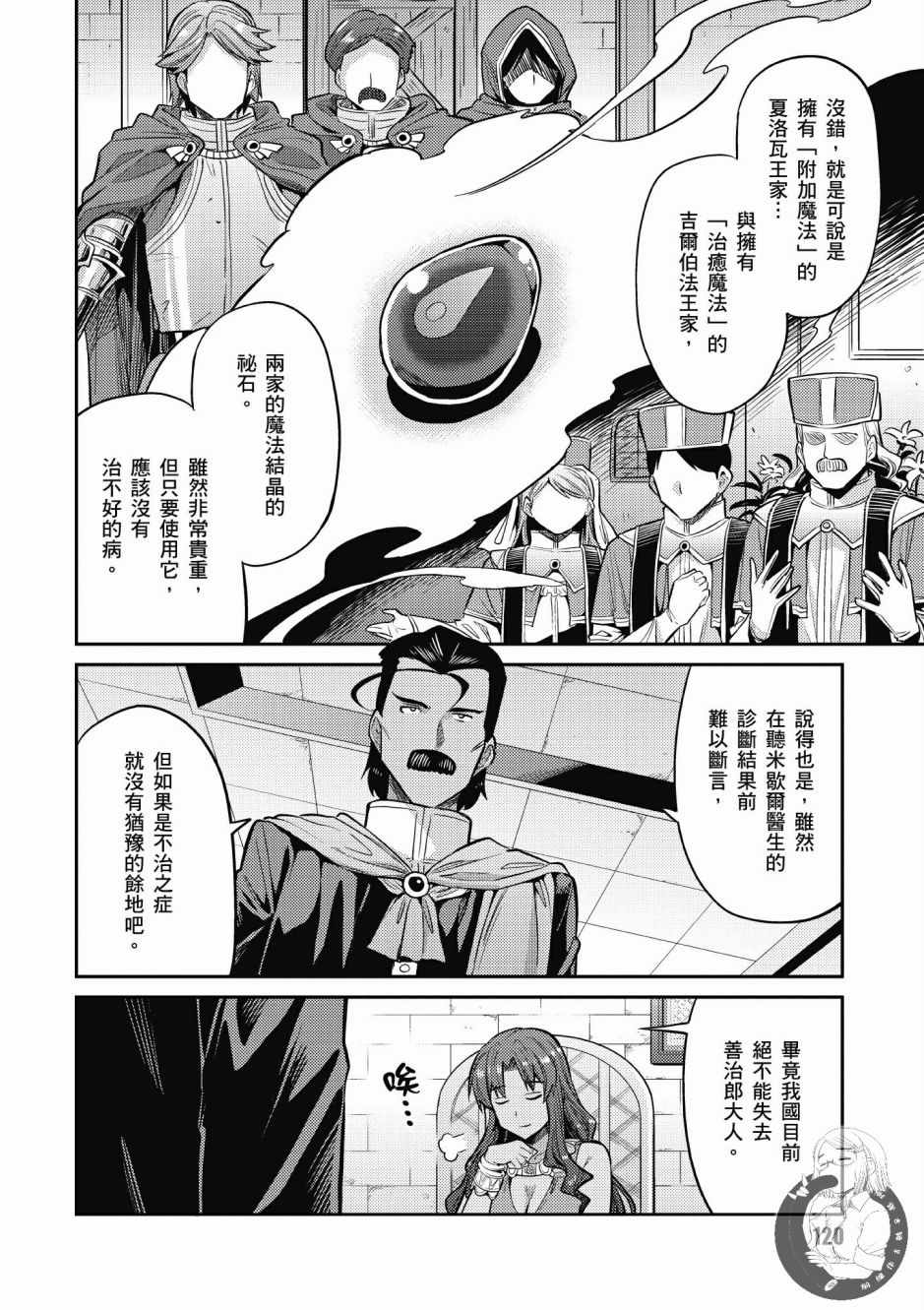 《理想的小白脸生活》漫画最新章节第2卷免费下拉式在线观看章节第【122】张图片