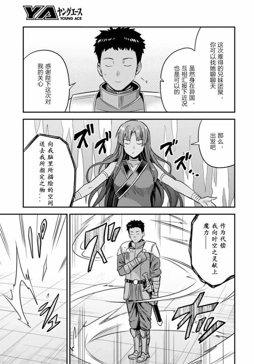 《理想的小白脸生活》漫画最新章节第49话免费下拉式在线观看章节第【29】张图片