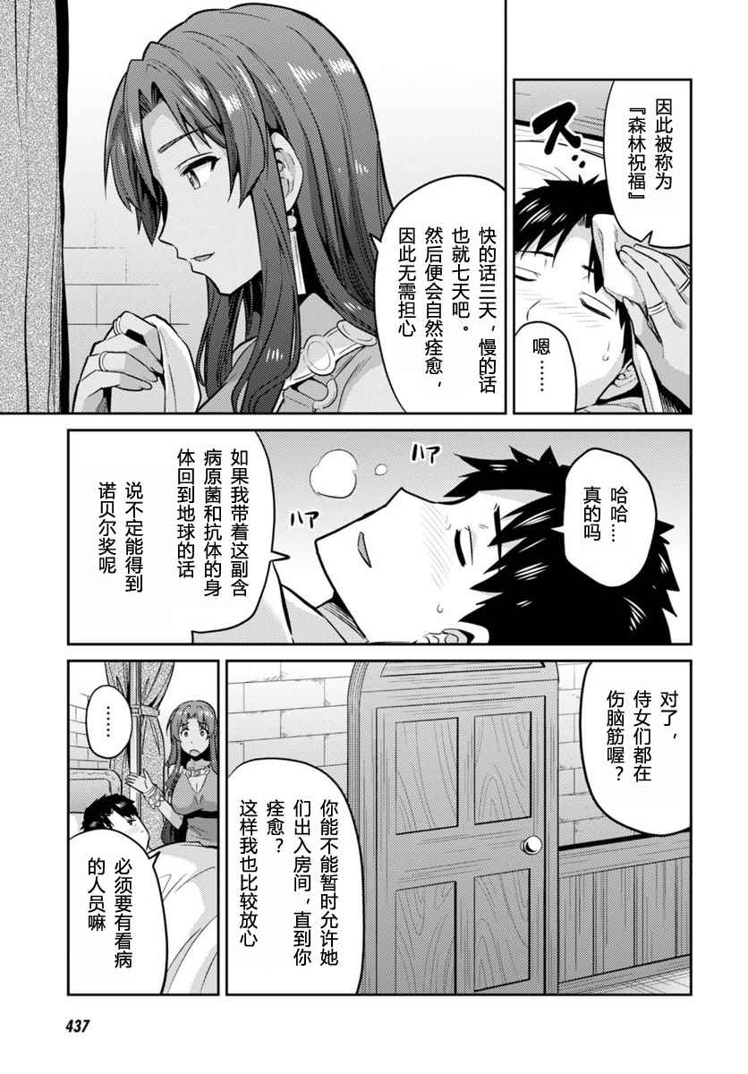 《理想的小白脸生活》漫画最新章节第9话免费下拉式在线观看章节第【11】张图片