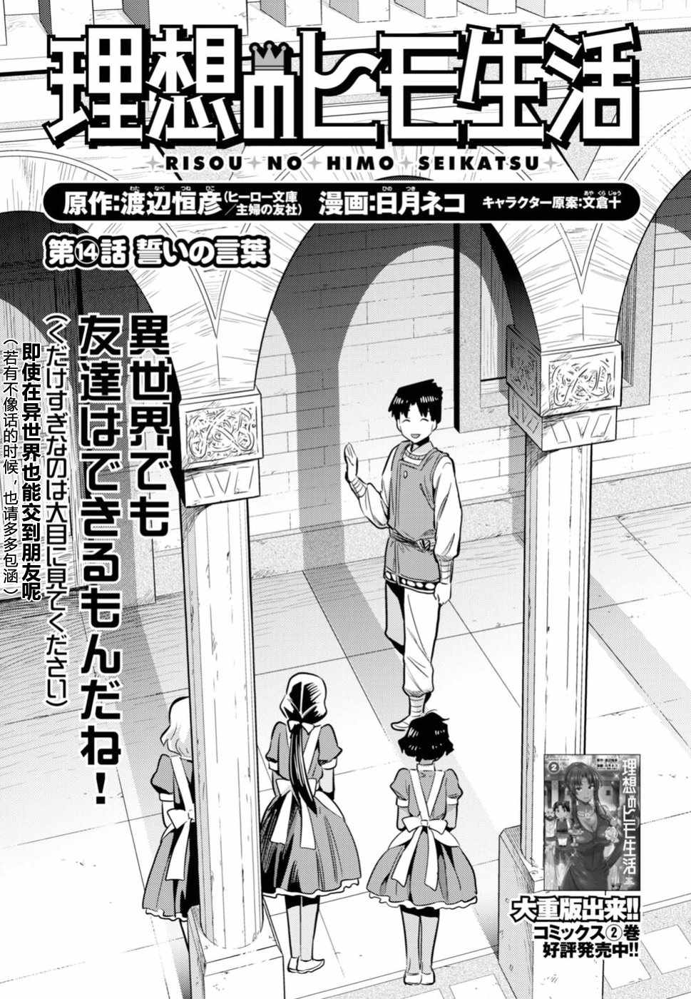 《理想的小白脸生活》漫画最新章节第14话免费下拉式在线观看章节第【1】张图片