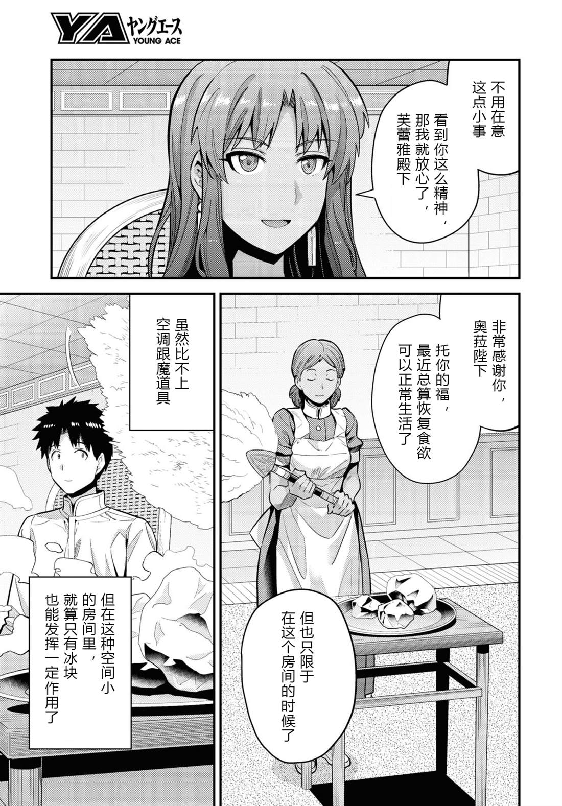 《理想的小白脸生活》漫画最新章节第59话免费下拉式在线观看章节第【23】张图片