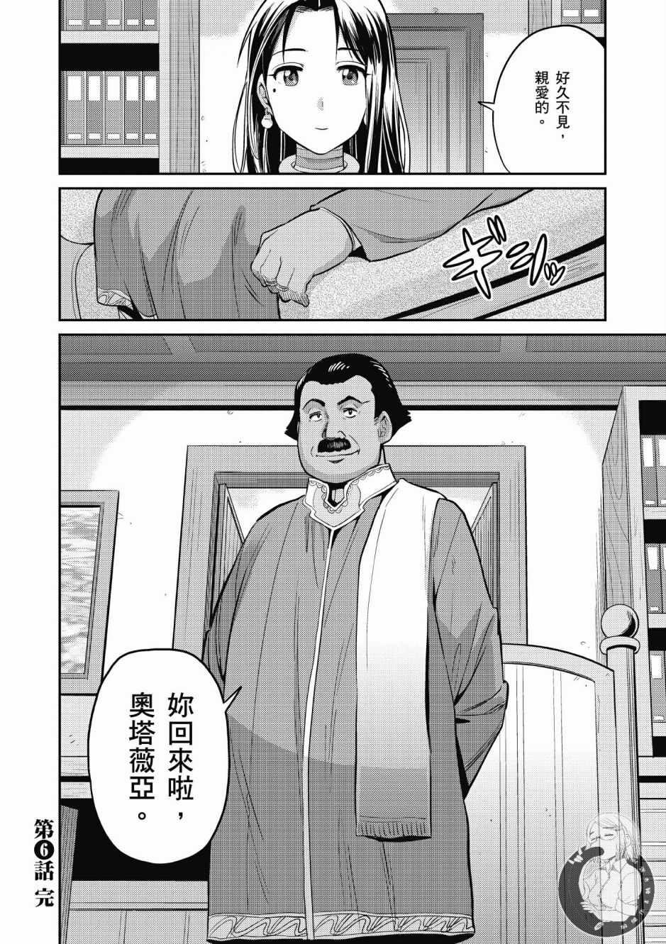 《理想的小白脸生活》漫画最新章节第2卷免费下拉式在线观看章节第【38】张图片