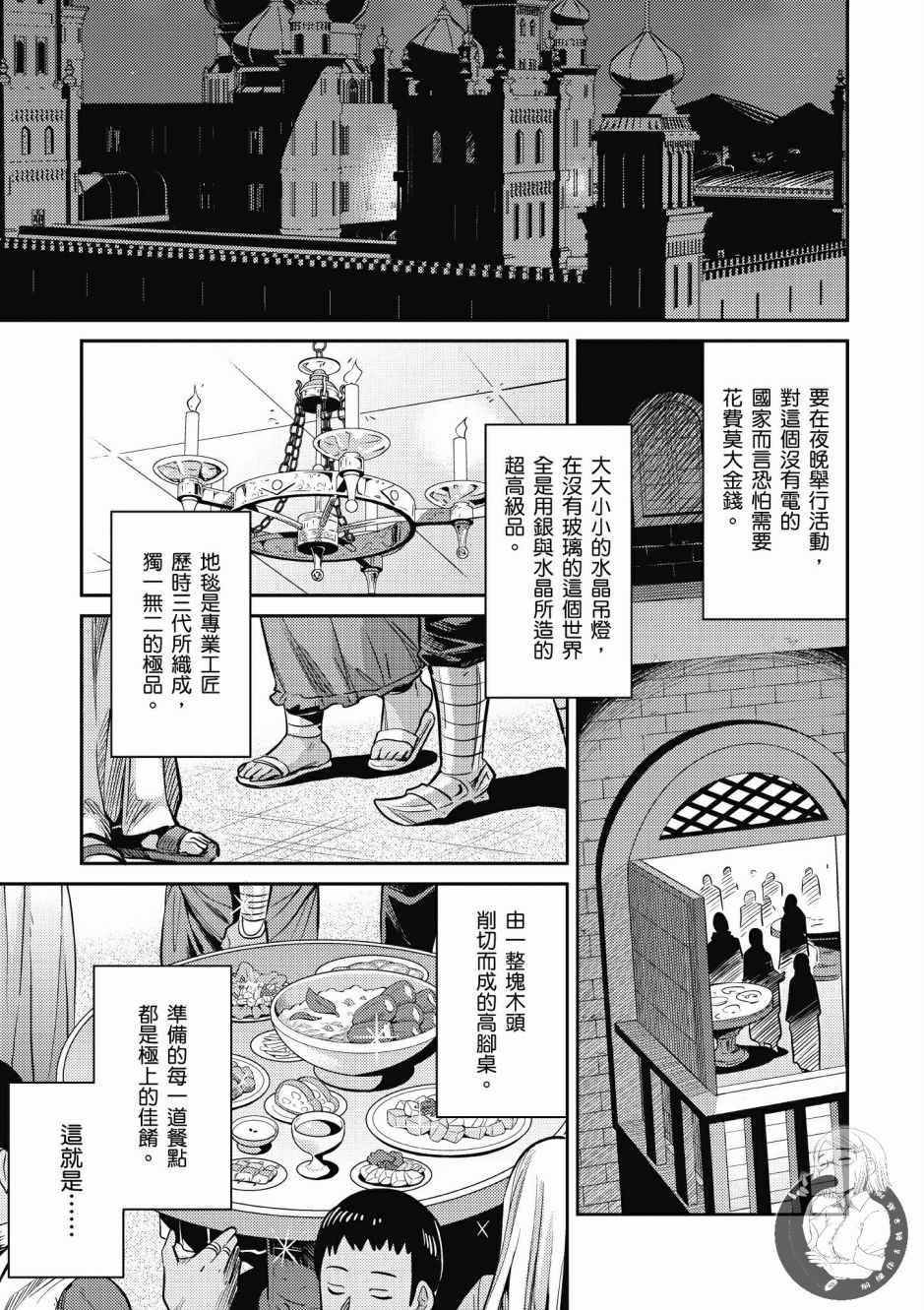 《理想的小白脸生活》漫画最新章节第2卷免费下拉式在线观看章节第【57】张图片