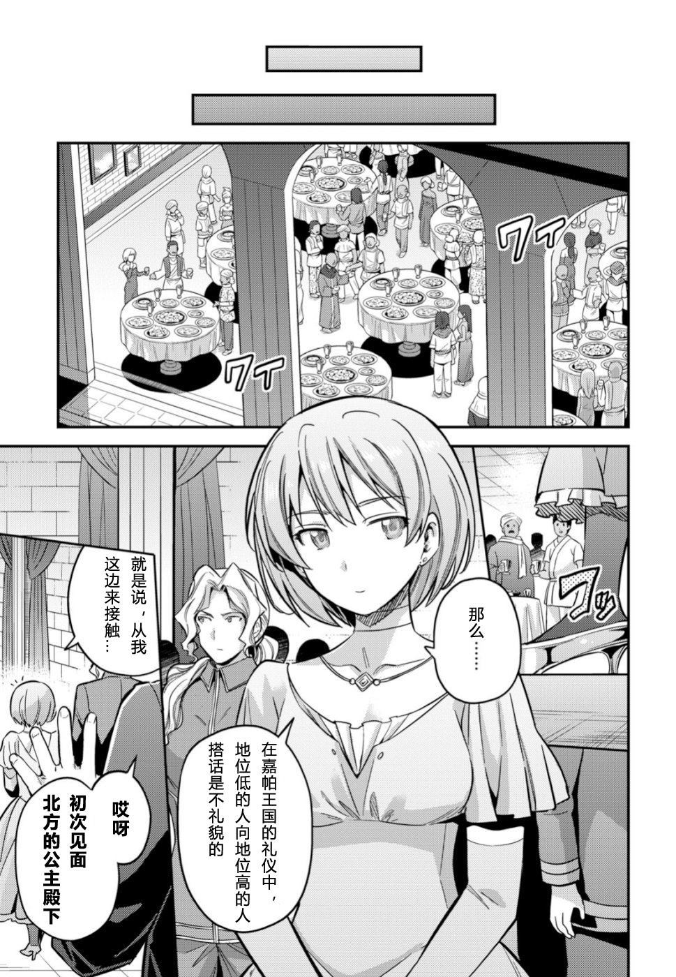 《理想的小白脸生活》漫画最新章节第34话免费下拉式在线观看章节第【25】张图片