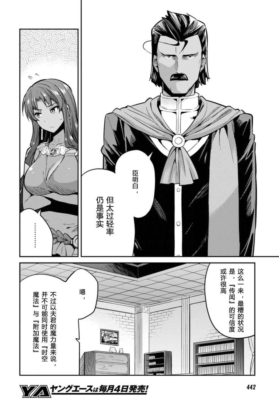 《理想的小白脸生活》漫画最新章节第12话免费下拉式在线观看章节第【12】张图片