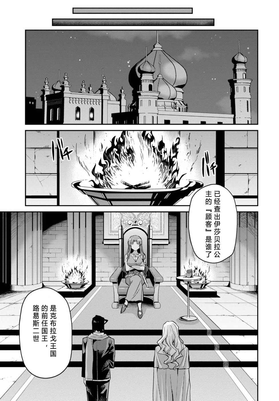 《理想的小白脸生活》漫画最新章节第10话免费下拉式在线观看章节第【21】张图片