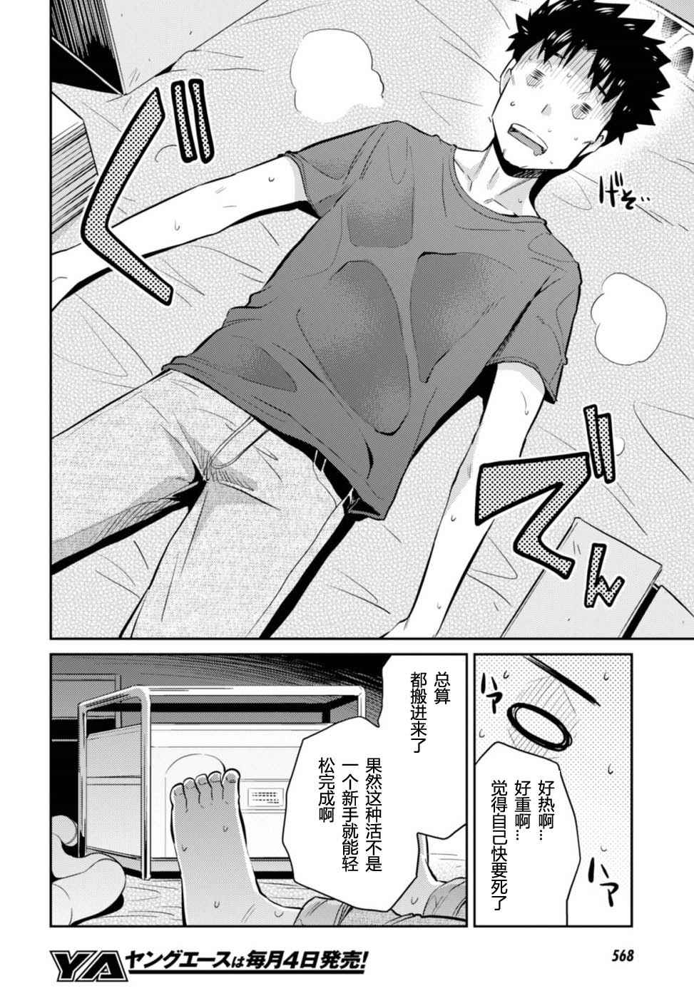 《理想的小白脸生活》漫画最新章节第2话免费下拉式在线观看章节第【12】张图片