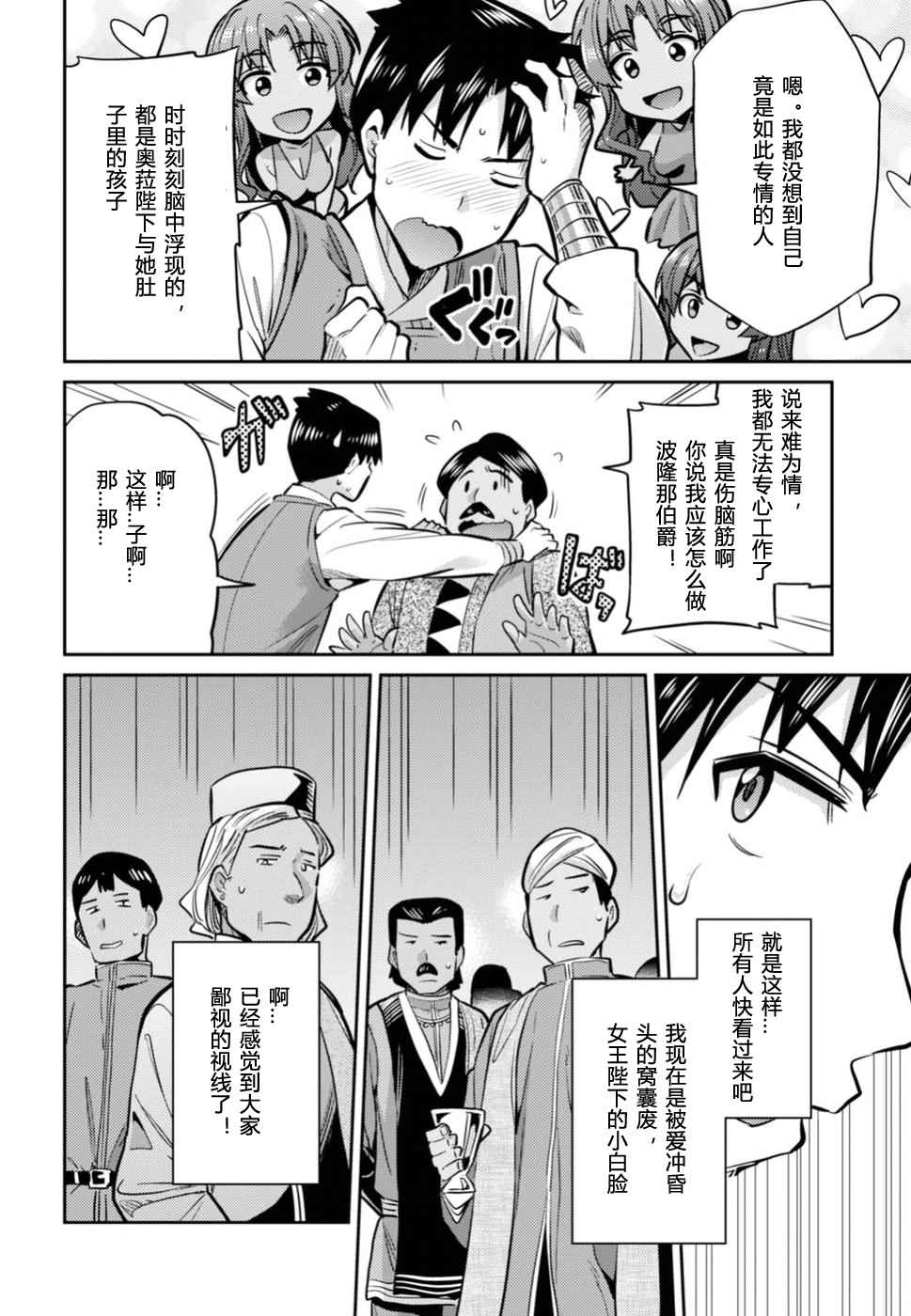 《理想的小白脸生活》漫画最新章节第13话免费下拉式在线观看章节第【32】张图片