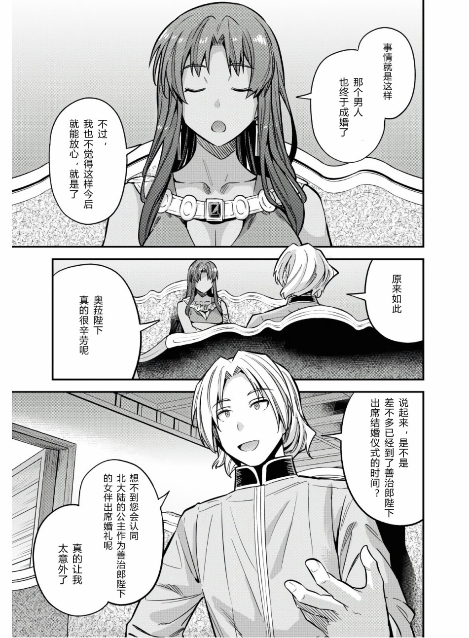 《理想的小白脸生活》漫画最新章节第39话免费下拉式在线观看章节第【13】张图片