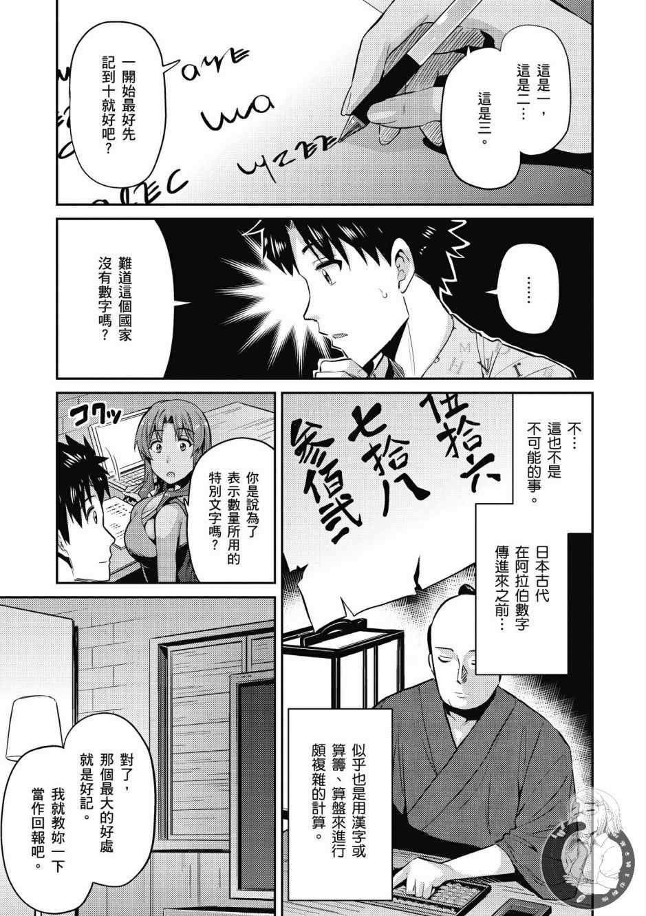 《理想的小白脸生活》漫画最新章节第1卷免费下拉式在线观看章节第【175】张图片