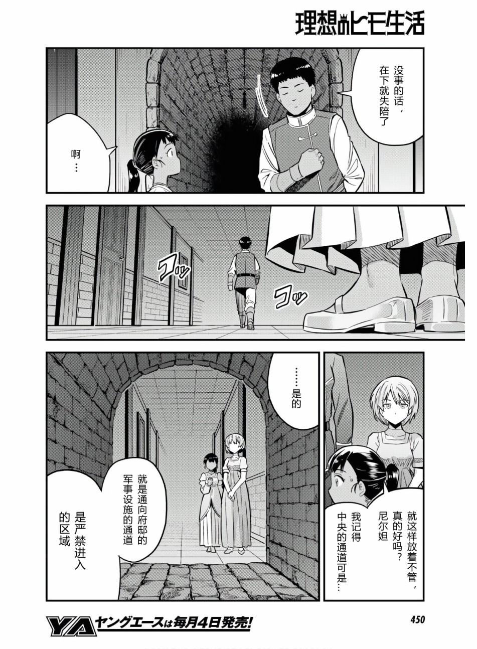 《理想的小白脸生活》漫画最新章节第39话免费下拉式在线观看章节第【36】张图片