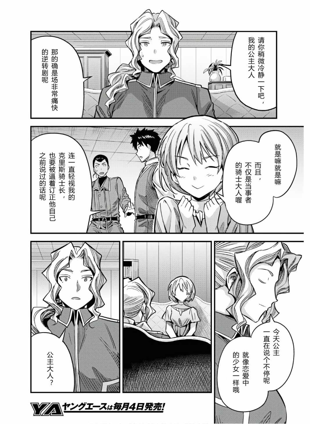 《理想的小白脸生活》漫画最新章节第43话免费下拉式在线观看章节第【32】张图片