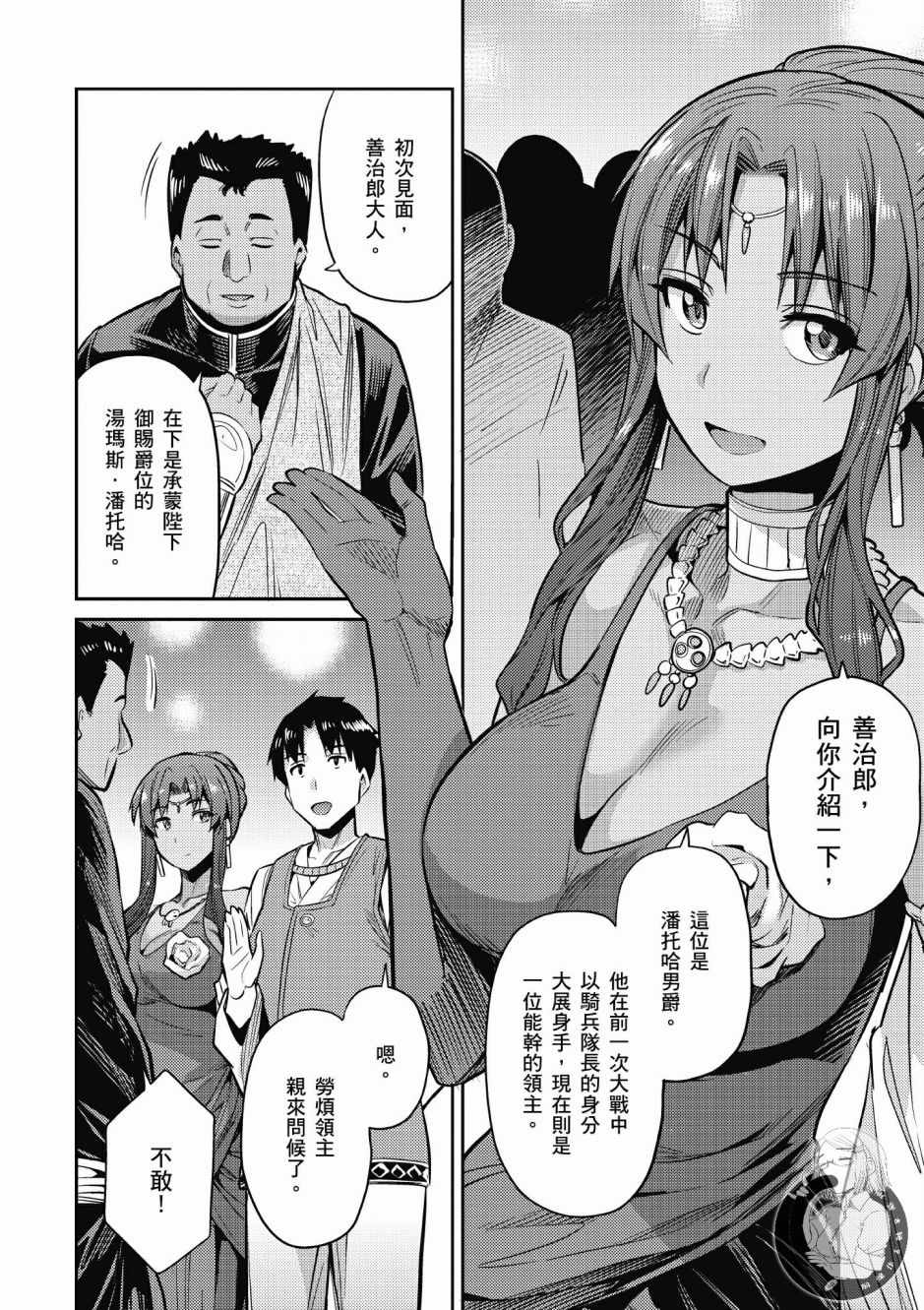 《理想的小白脸生活》漫画最新章节第2卷免费下拉式在线观看章节第【60】张图片