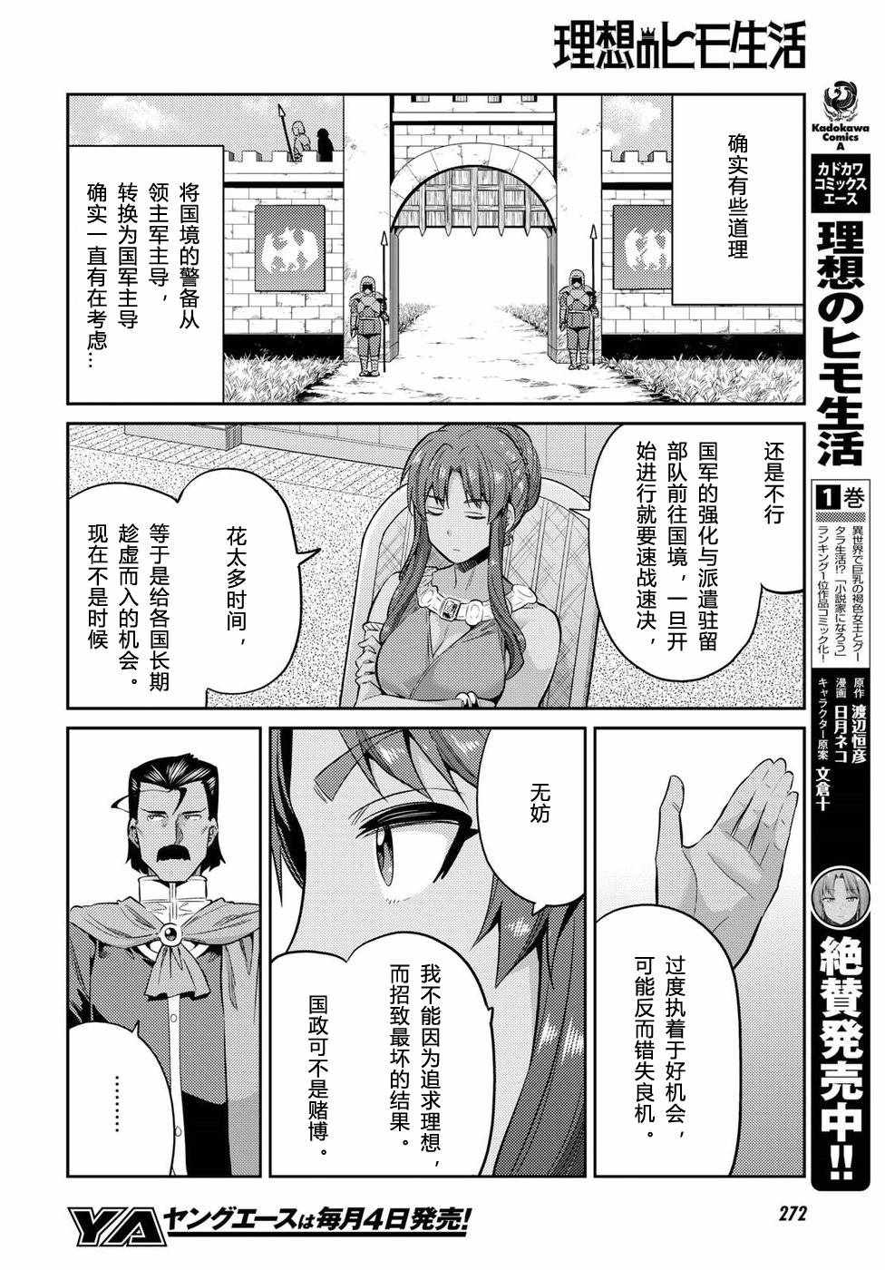 《理想的小白脸生活》漫画最新章节第16话免费下拉式在线观看章节第【21】张图片