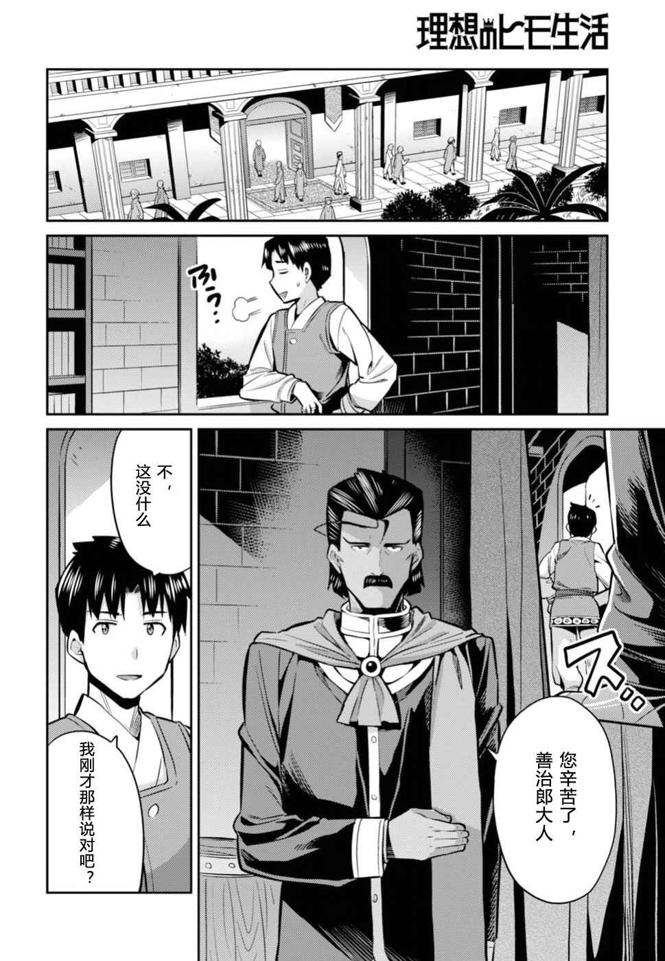 《理想的小白脸生活》漫画最新章节第12话免费下拉式在线观看章节第【28】张图片