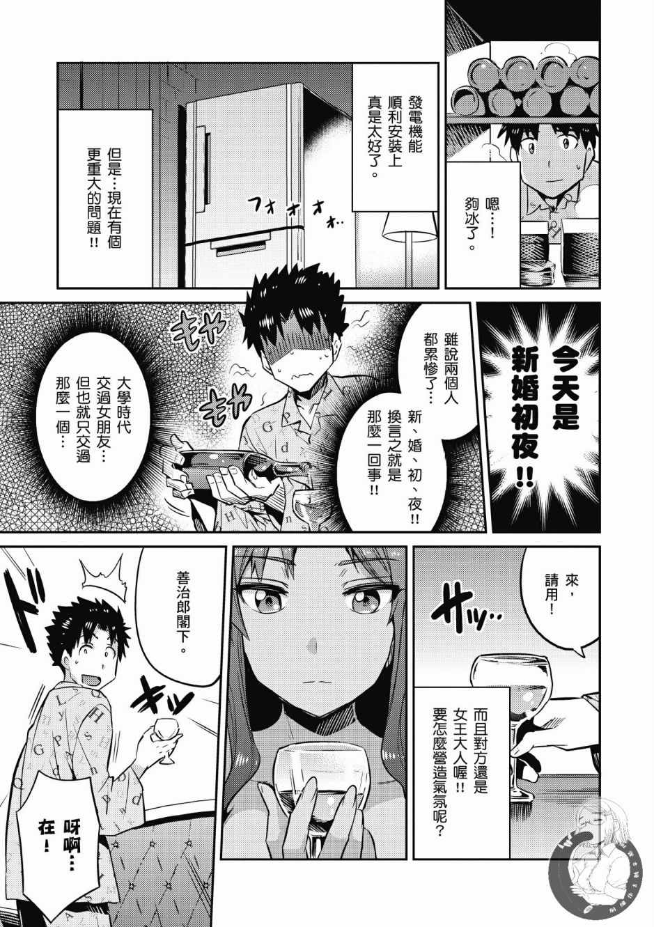 《理想的小白脸生活》漫画最新章节第1卷免费下拉式在线观看章节第【121】张图片