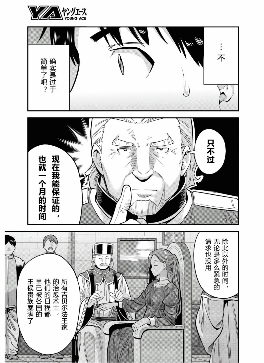 《理想的小白脸生活》漫画最新章节第52话免费下拉式在线观看章节第【15】张图片