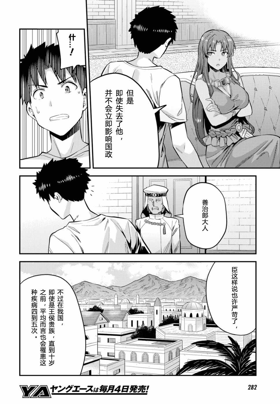 《理想的小白脸生活》漫画最新章节第23话免费下拉式在线观看章节第【8】张图片