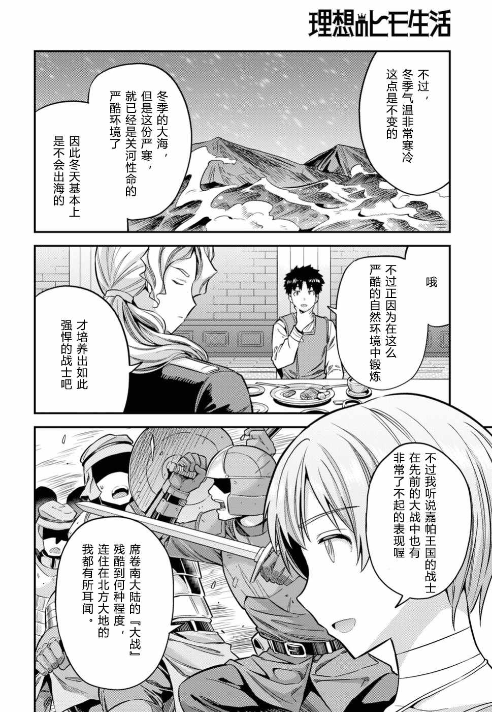 《理想的小白脸生活》漫画最新章节第28话免费下拉式在线观看章节第【24】张图片