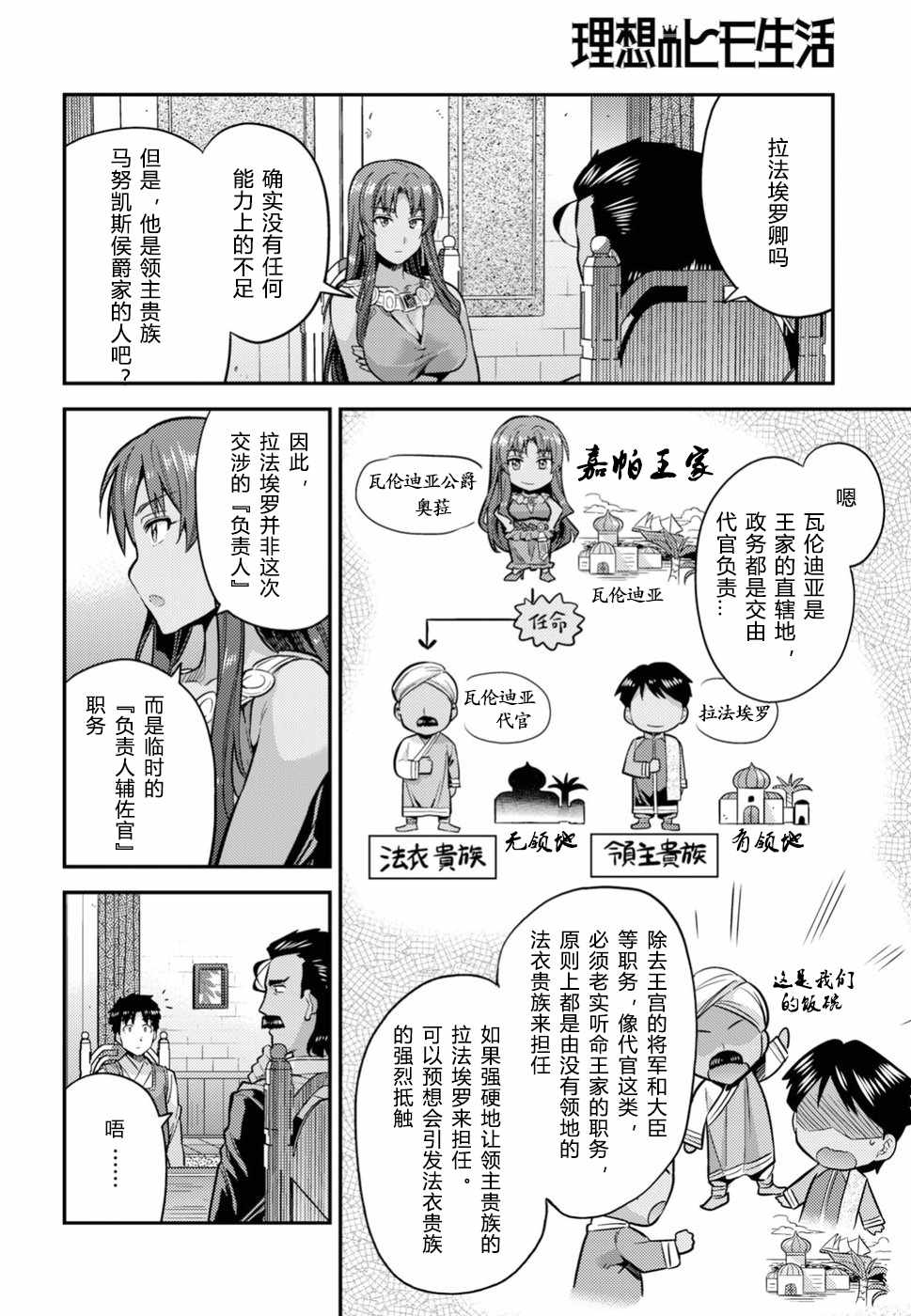 《理想的小白脸生活》漫画最新章节第25话免费下拉式在线观看章节第【16】张图片